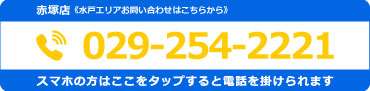 ダスキン赤塚スマートフォン用の画像