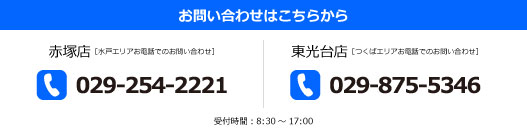 お問い合わせ